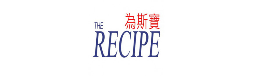 The Recipe 為斯寶